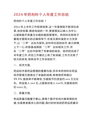 2024年药剂科个人年度工作总结