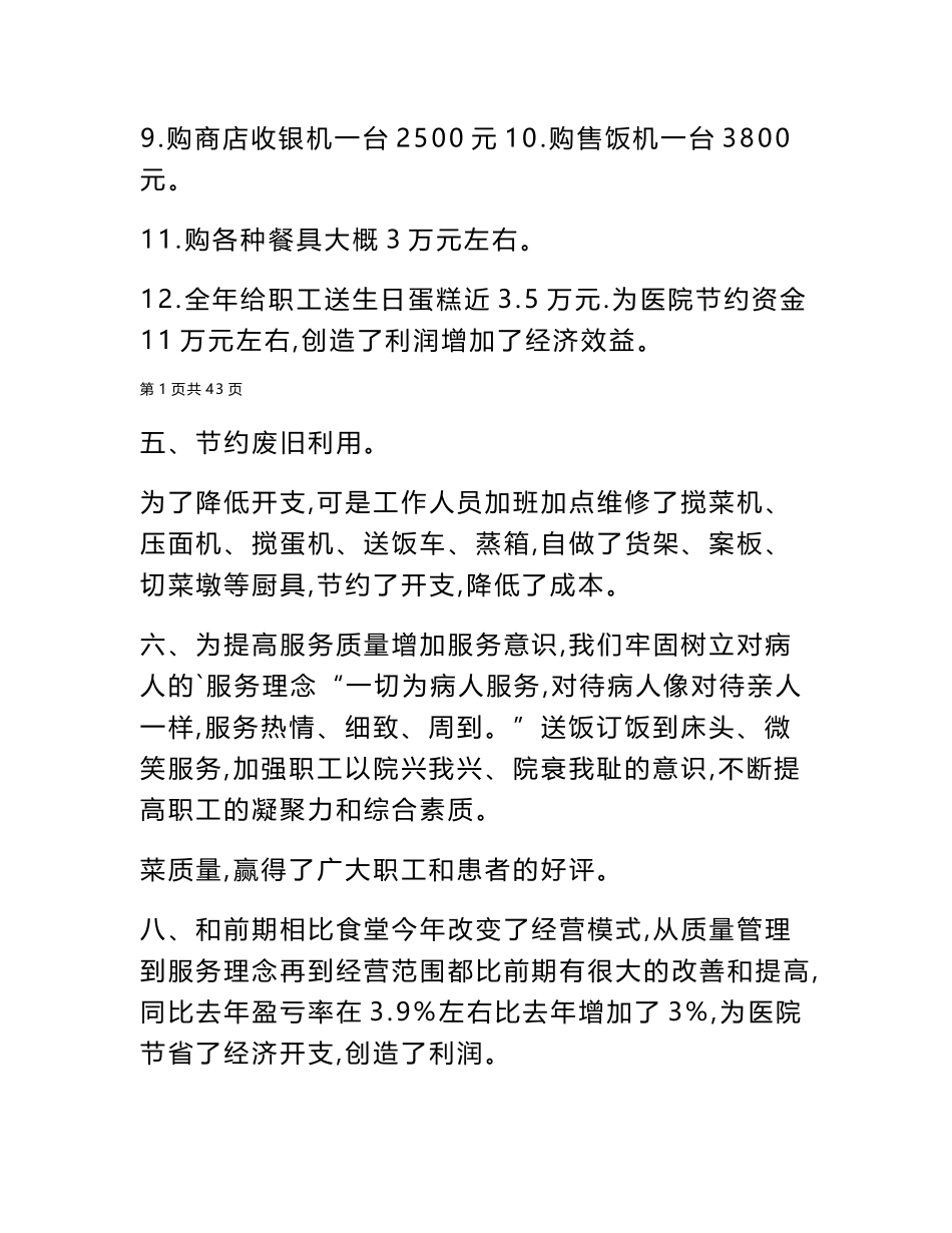 2024年医院科秘书的年度工作总结（实用篇）_第2页