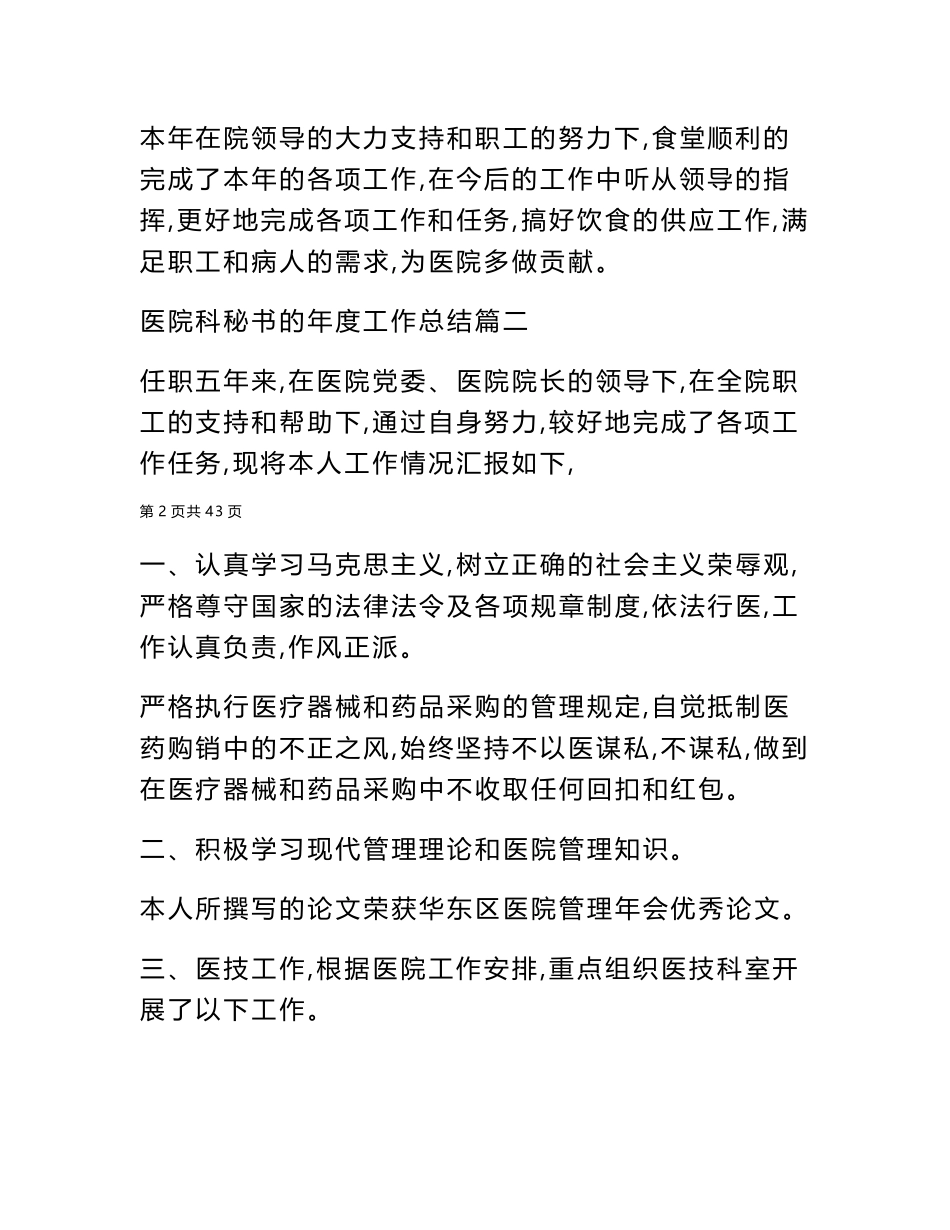 2024年医院科秘书的年度工作总结（实用篇）_第3页