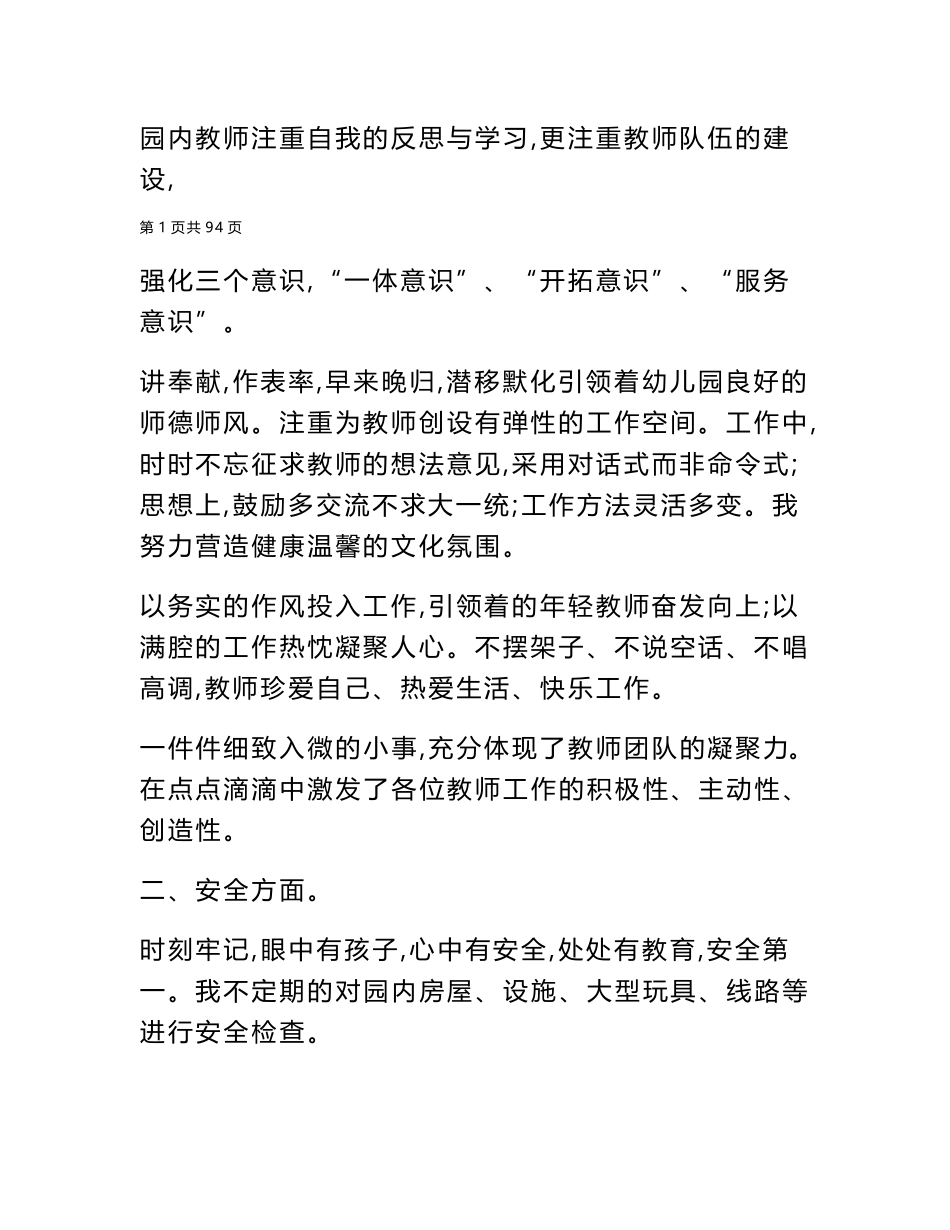 2024年幼儿园教师年度总结的写作技巧（实用篇）_第2页