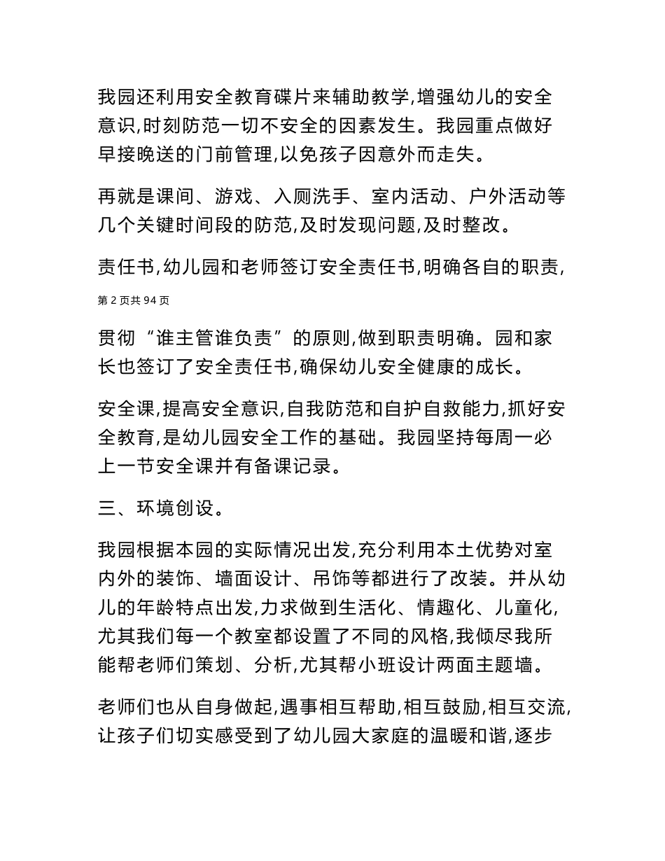 2024年幼儿园教师年度总结的写作技巧（实用篇）_第3页