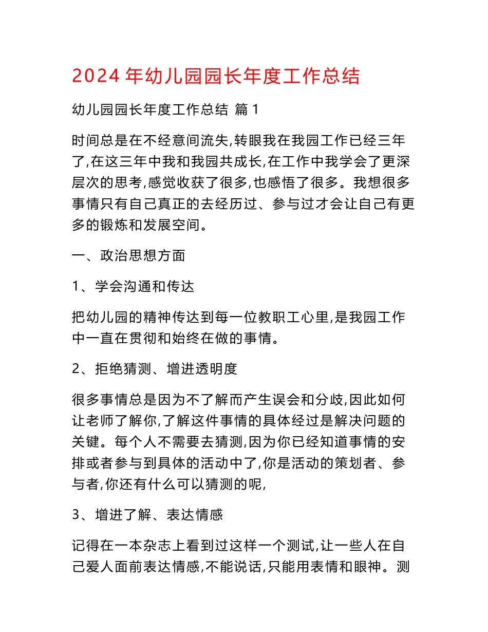 2024年幼儿园园长年度工作总结_第1页