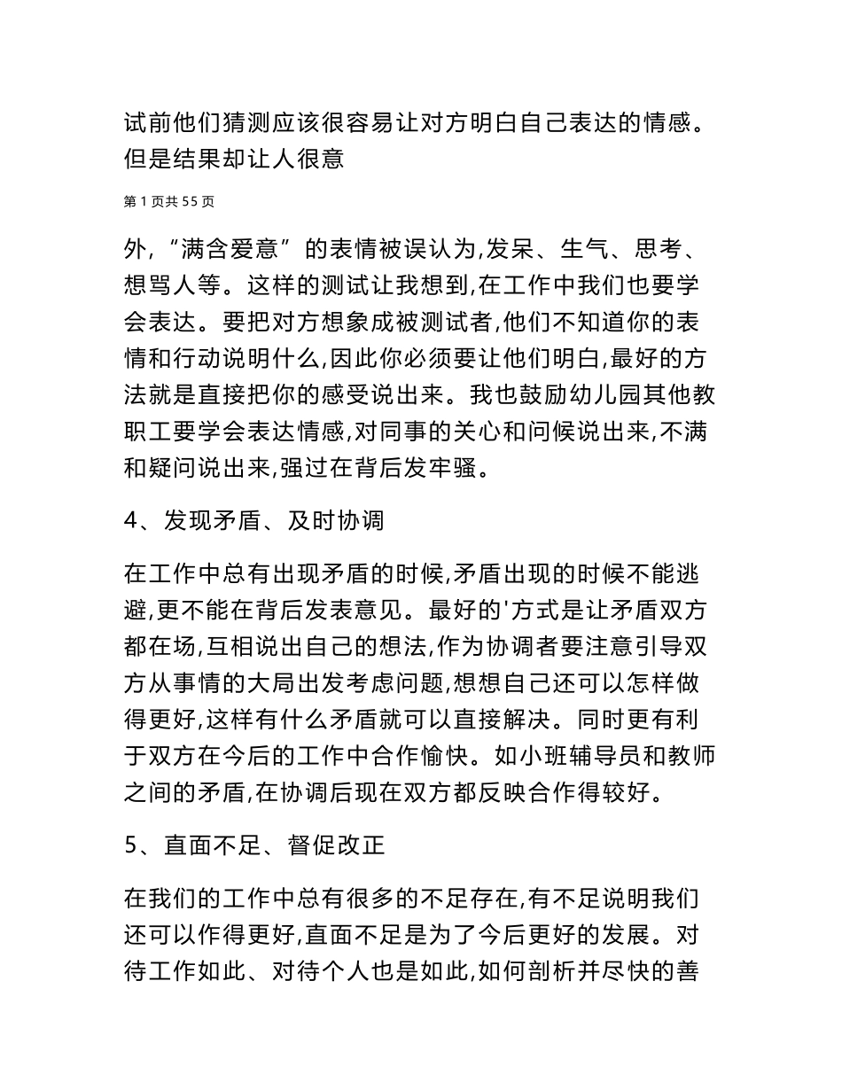 2024年幼儿园园长年度工作总结_第2页