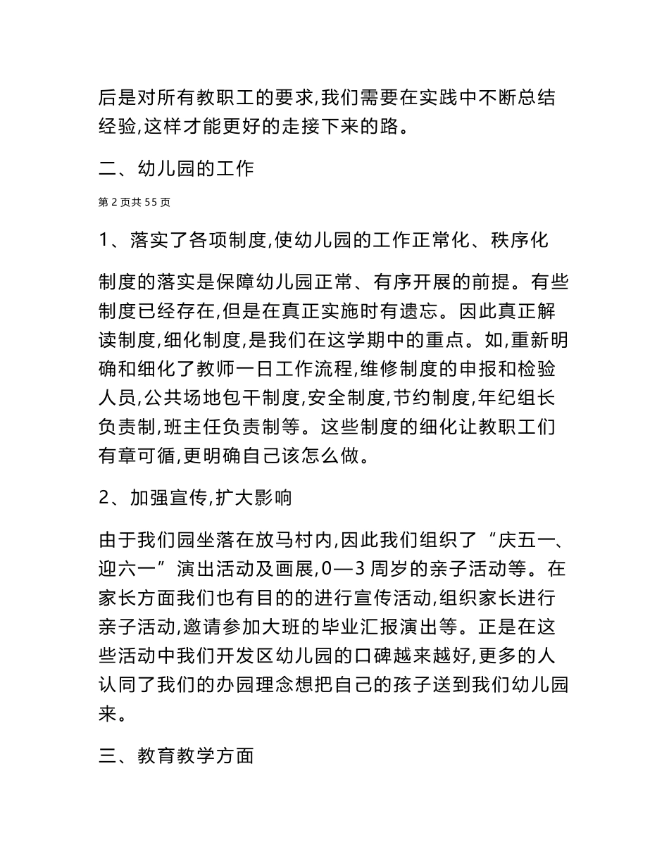 2024年幼儿园园长年度工作总结_第3页