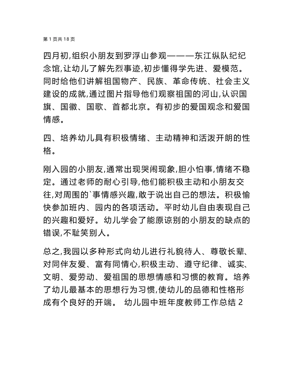 2024年幼儿园中班年度教师工作总结_第2页