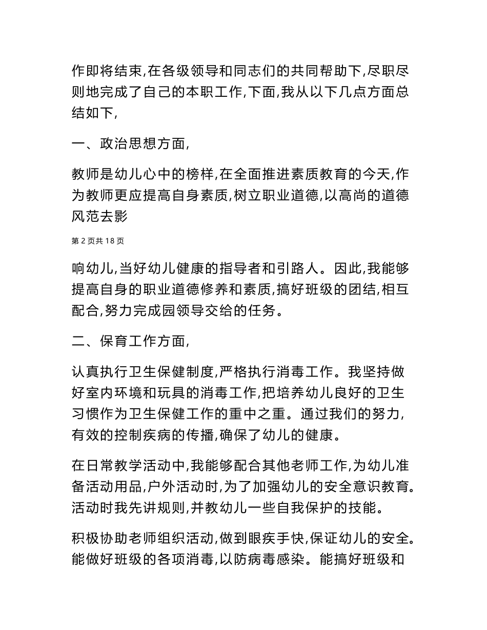 2024年幼儿园中班年度教师工作总结_第3页