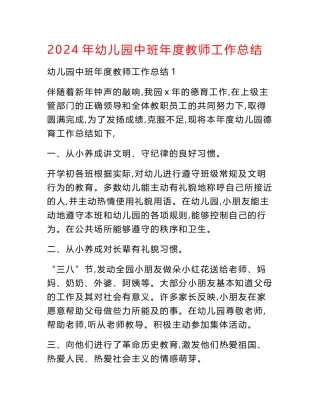 2024年幼儿园中班年度教师工作总结