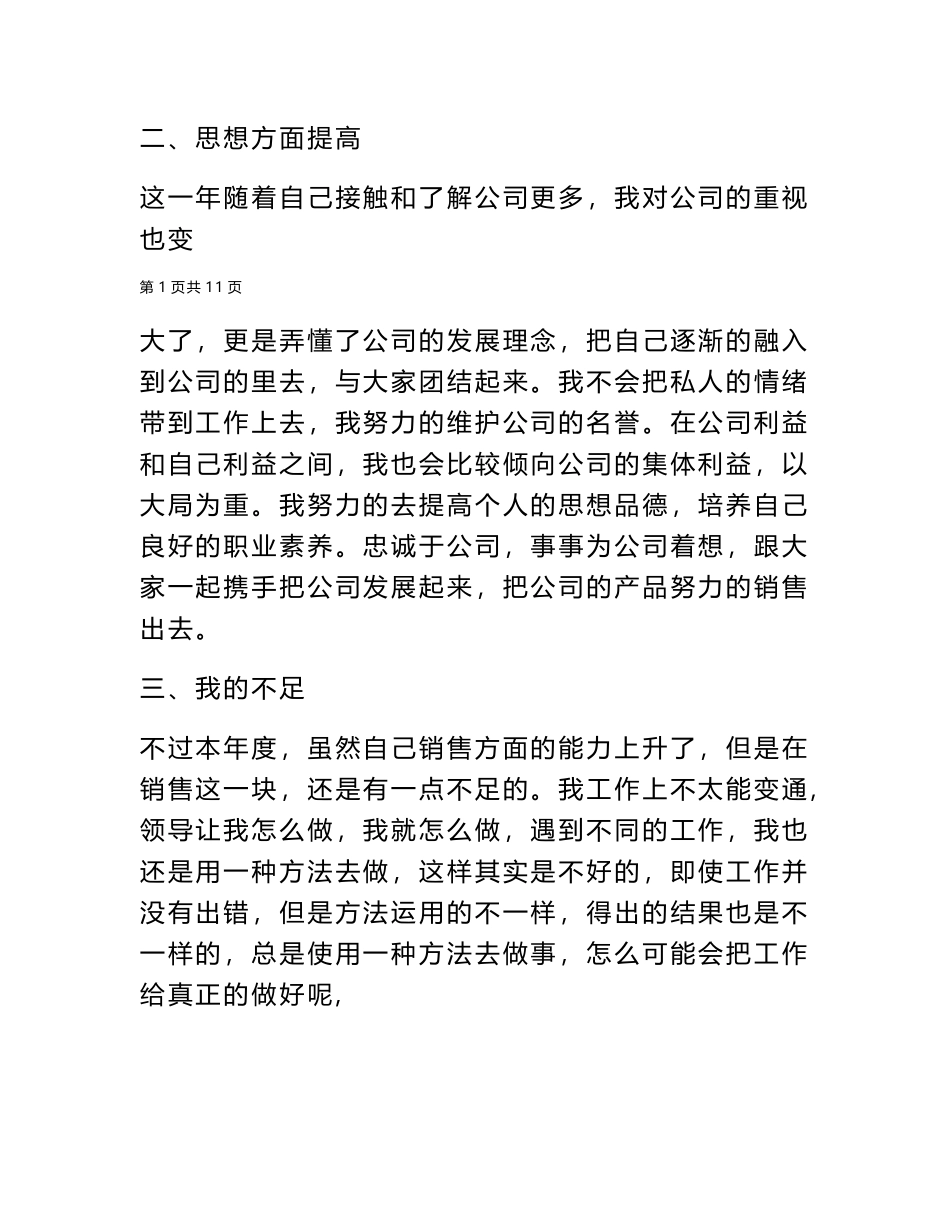 2024年员工年度考核简短简洁个人总结_第2页