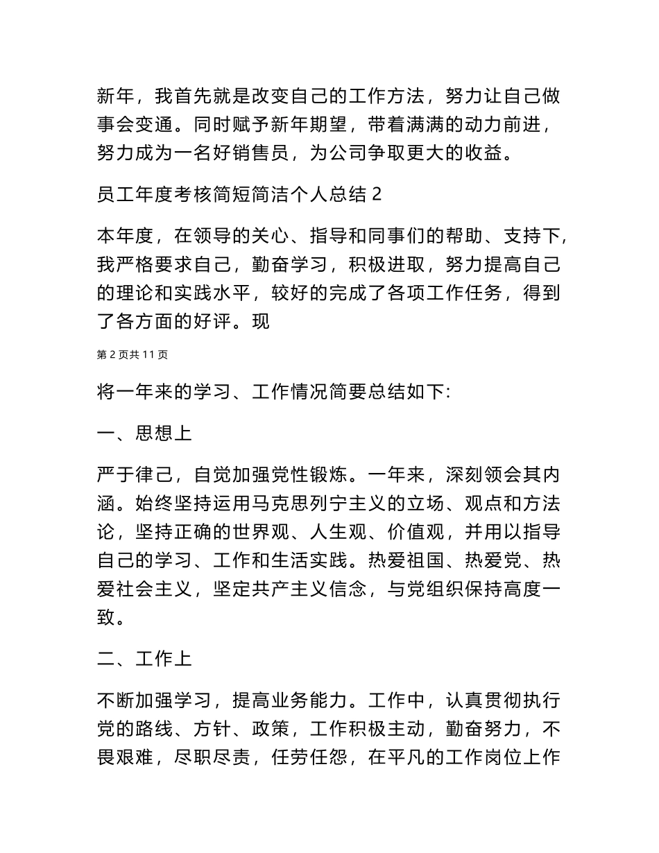 2024年员工年度考核简短简洁个人总结_第3页