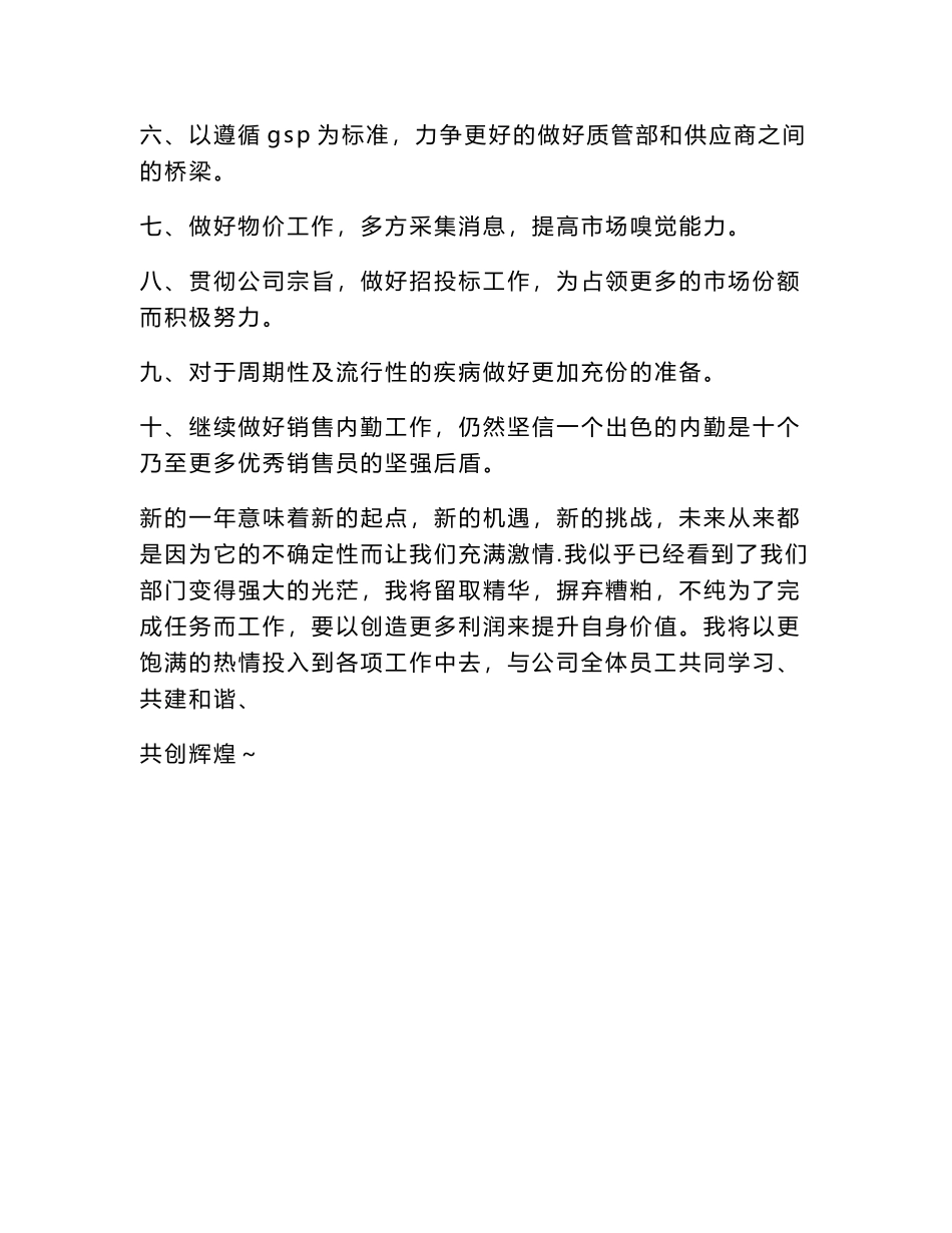 公司员工2023年度工作总结及2023年度工作计划_2024年工作计划_第3页
