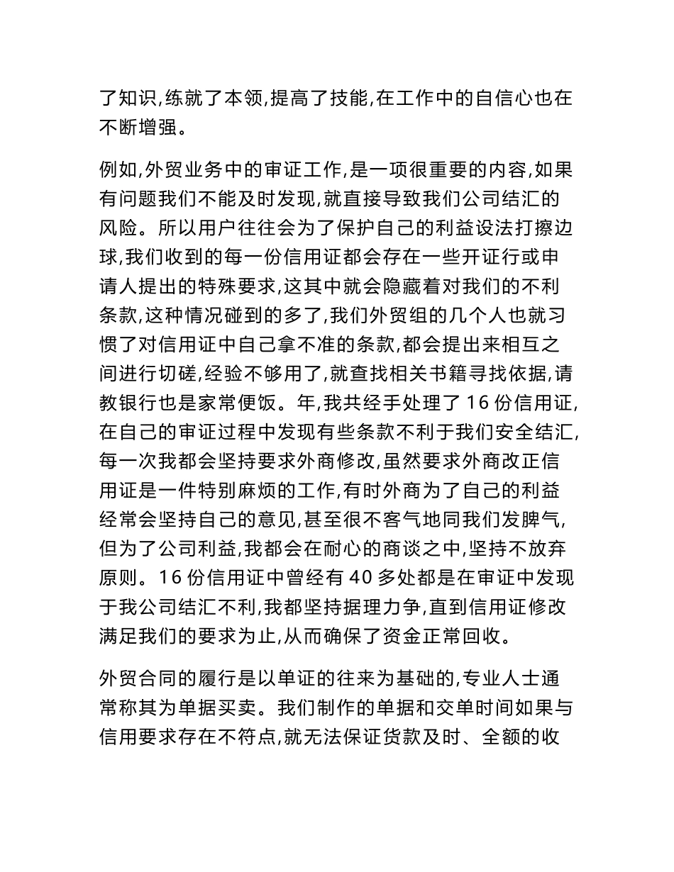2024年(精)外贸业务员个人总结_第2页