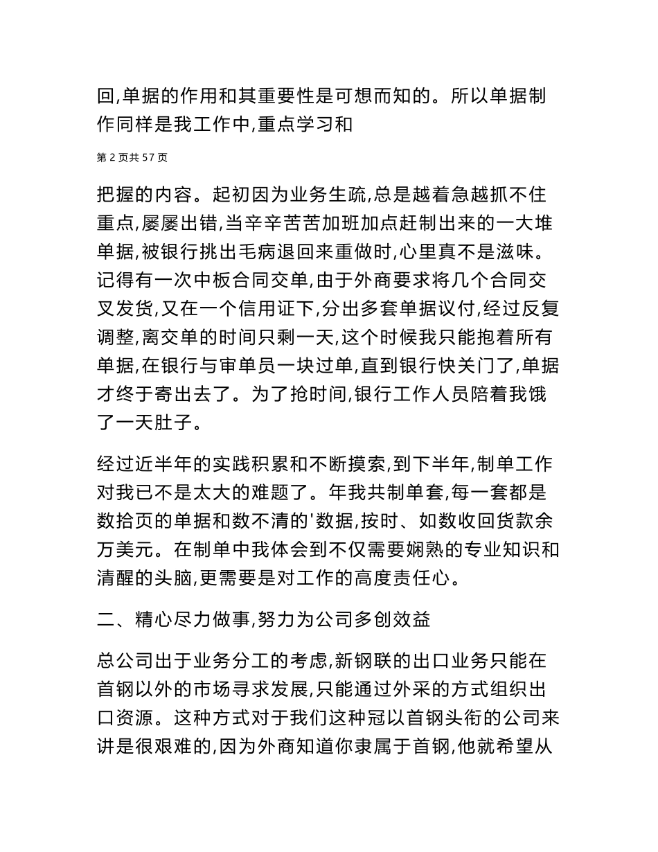 2024年(精)外贸业务员个人总结_第3页