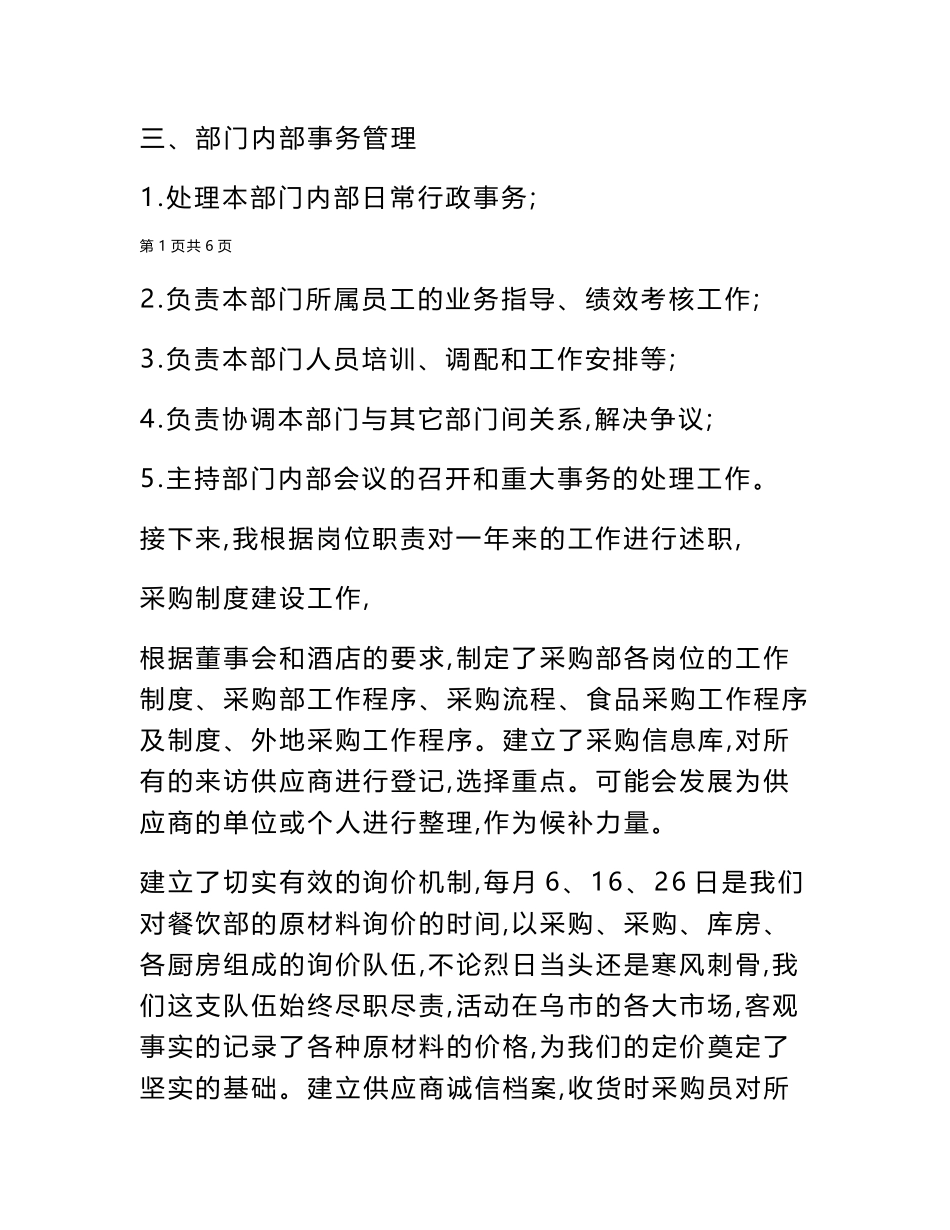 2024年采购经理个人总结_第2页