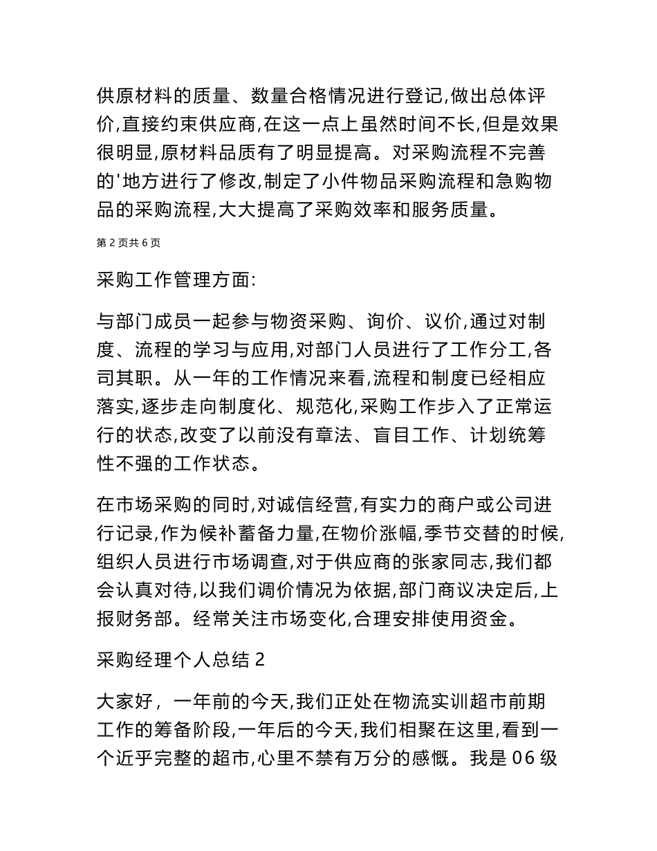 2024年采购经理个人总结_第3页