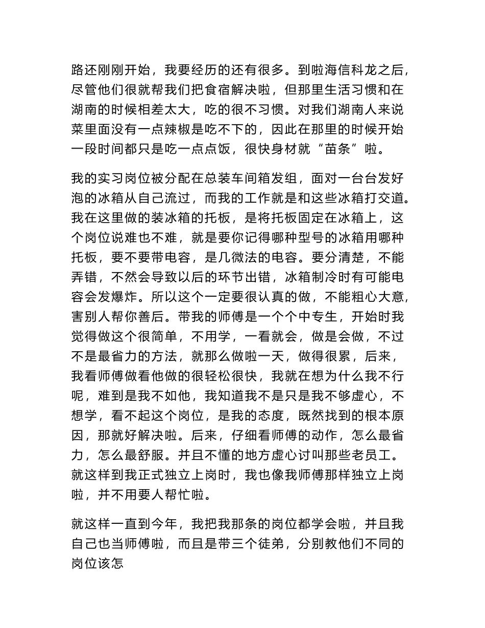 2024年工厂个人总结报告6篇_第2页