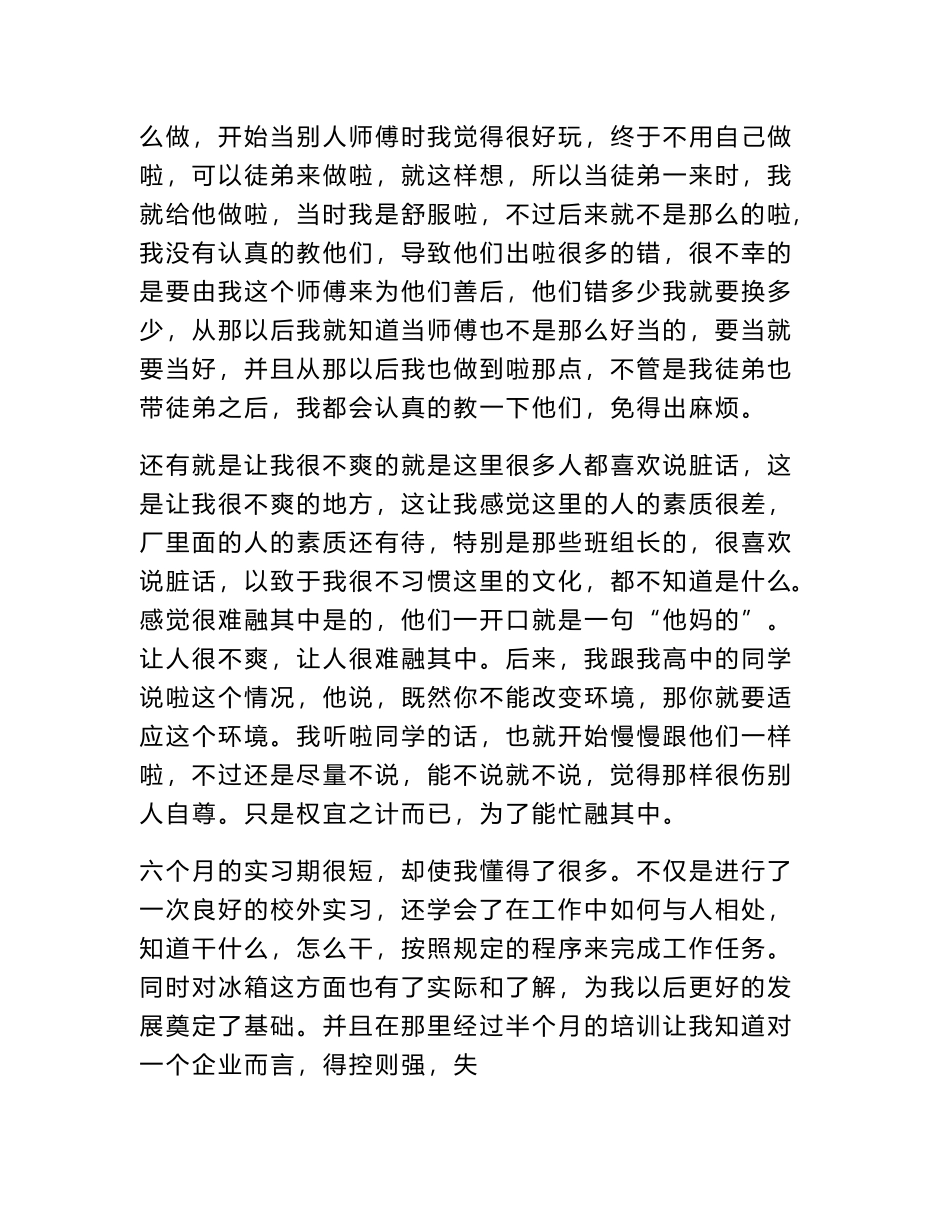 2024年工厂个人总结报告6篇_第3页