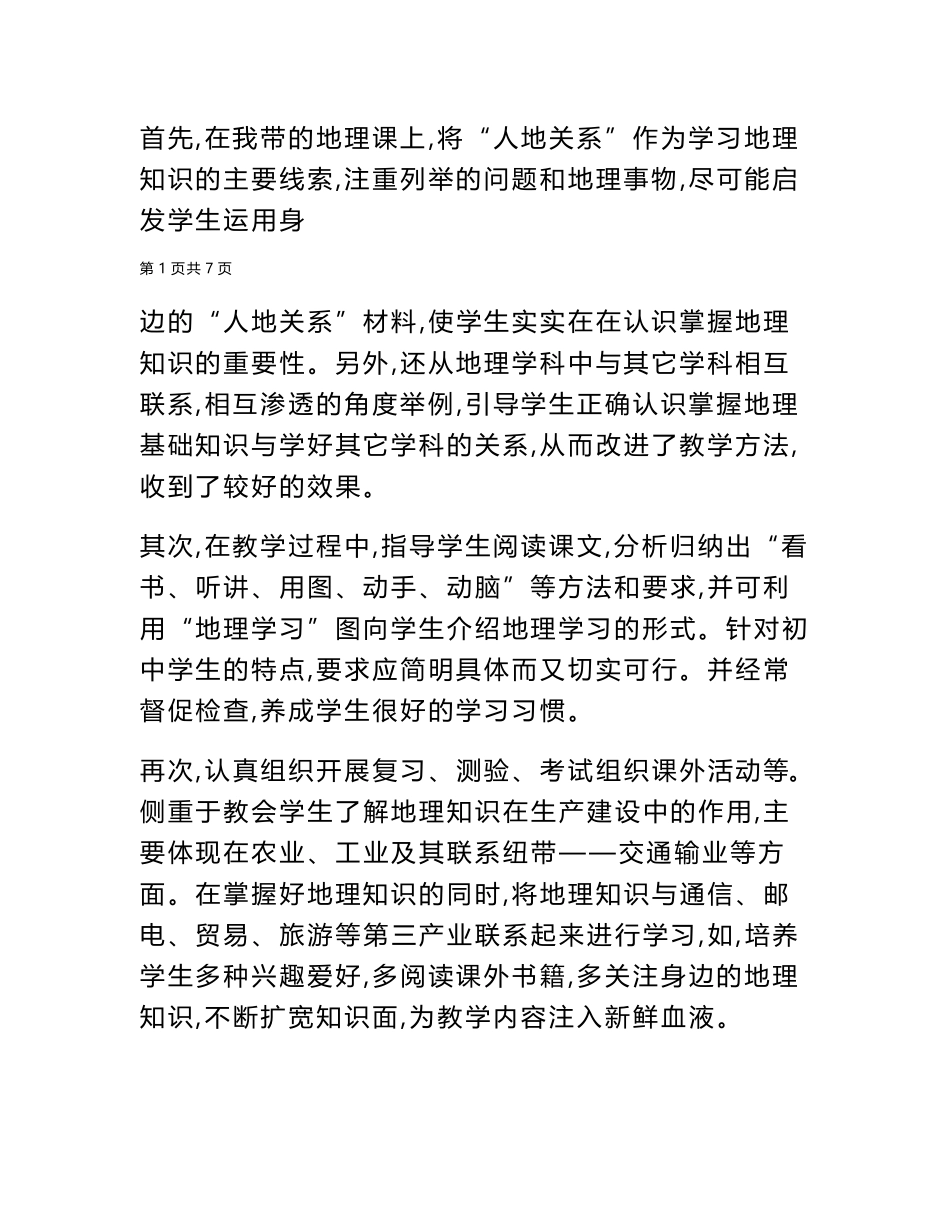 2024年关于学校地理老师个人总结精选_第2页