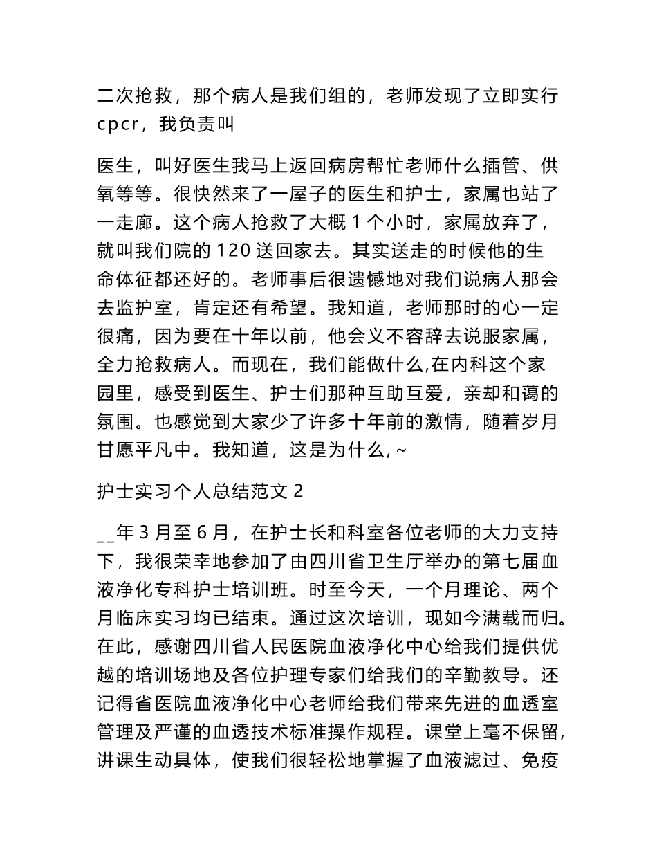 2024年护士实习个人总结范文_第2页