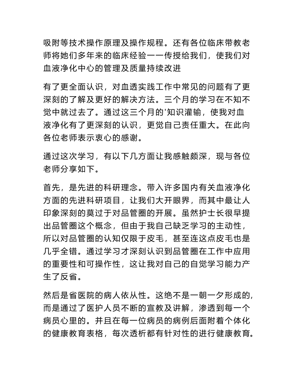 2024年护士实习个人总结范文_第3页