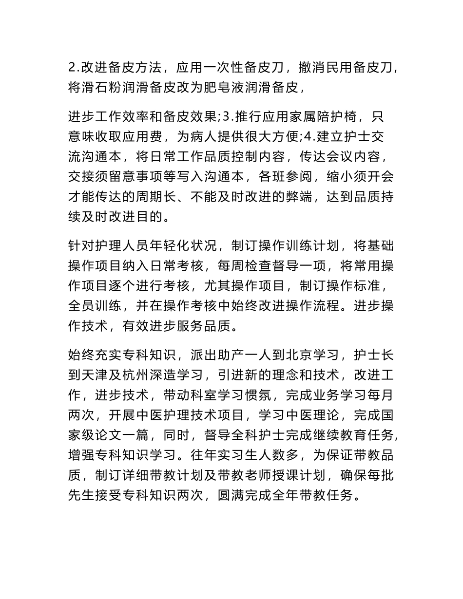 2024年护士长年度个人总结护士长度个人总结(模板篇)_第2页
