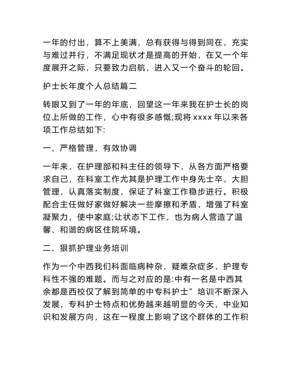 2024年护士长年度个人总结护士长度个人总结(模板篇)_第3页