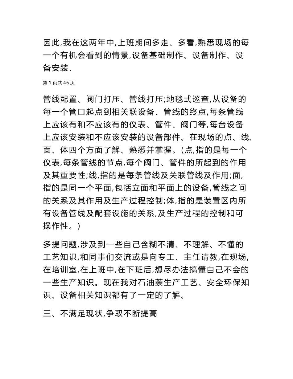 2024年化工厂操作工年终个人总结_第2页