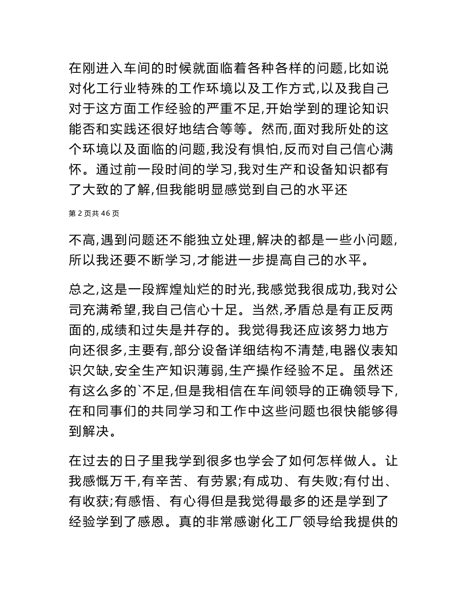 2024年化工厂操作工年终个人总结_第3页