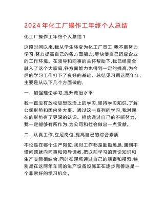 2024年化工厂操作工年终个人总结