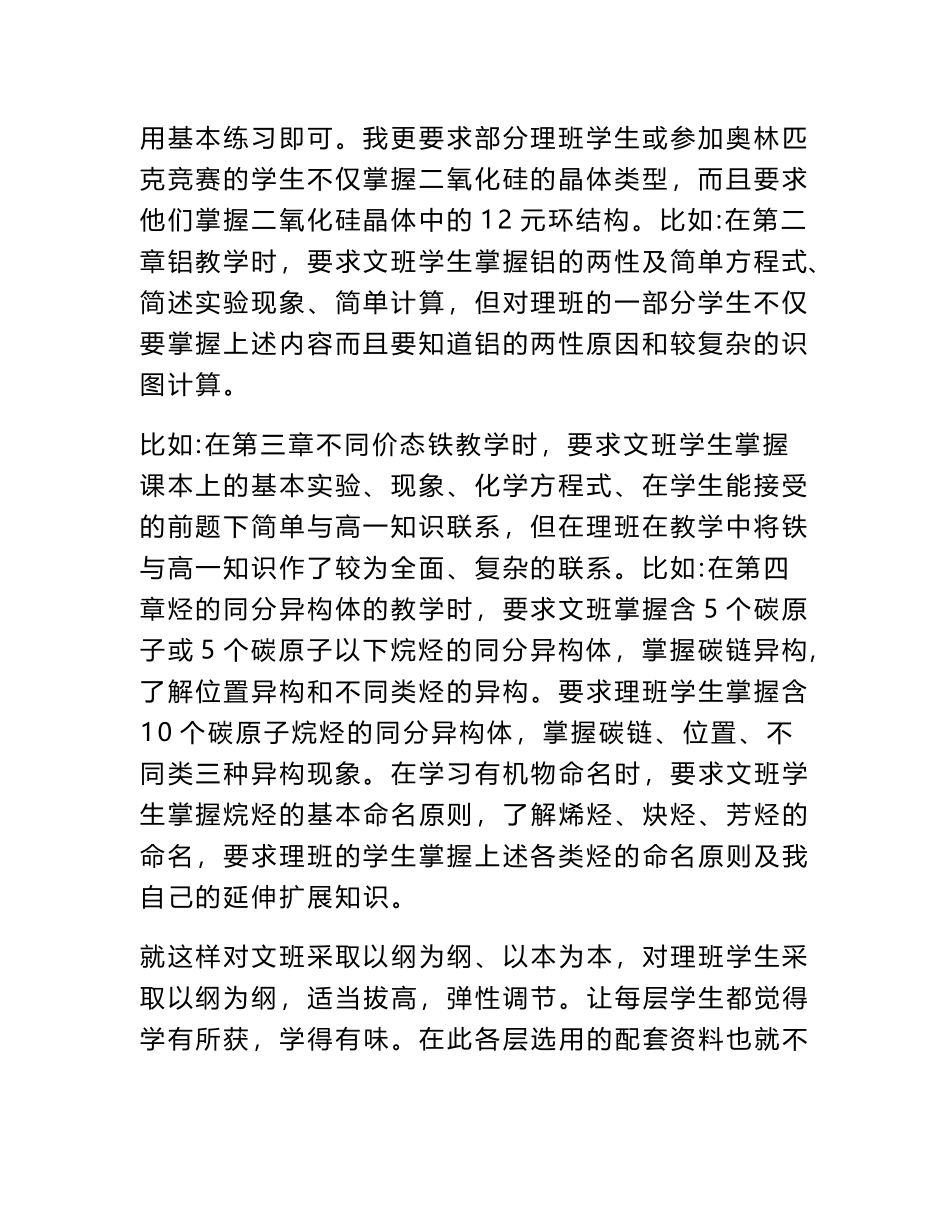 2024年化学教师年度考核个人总结_第2页