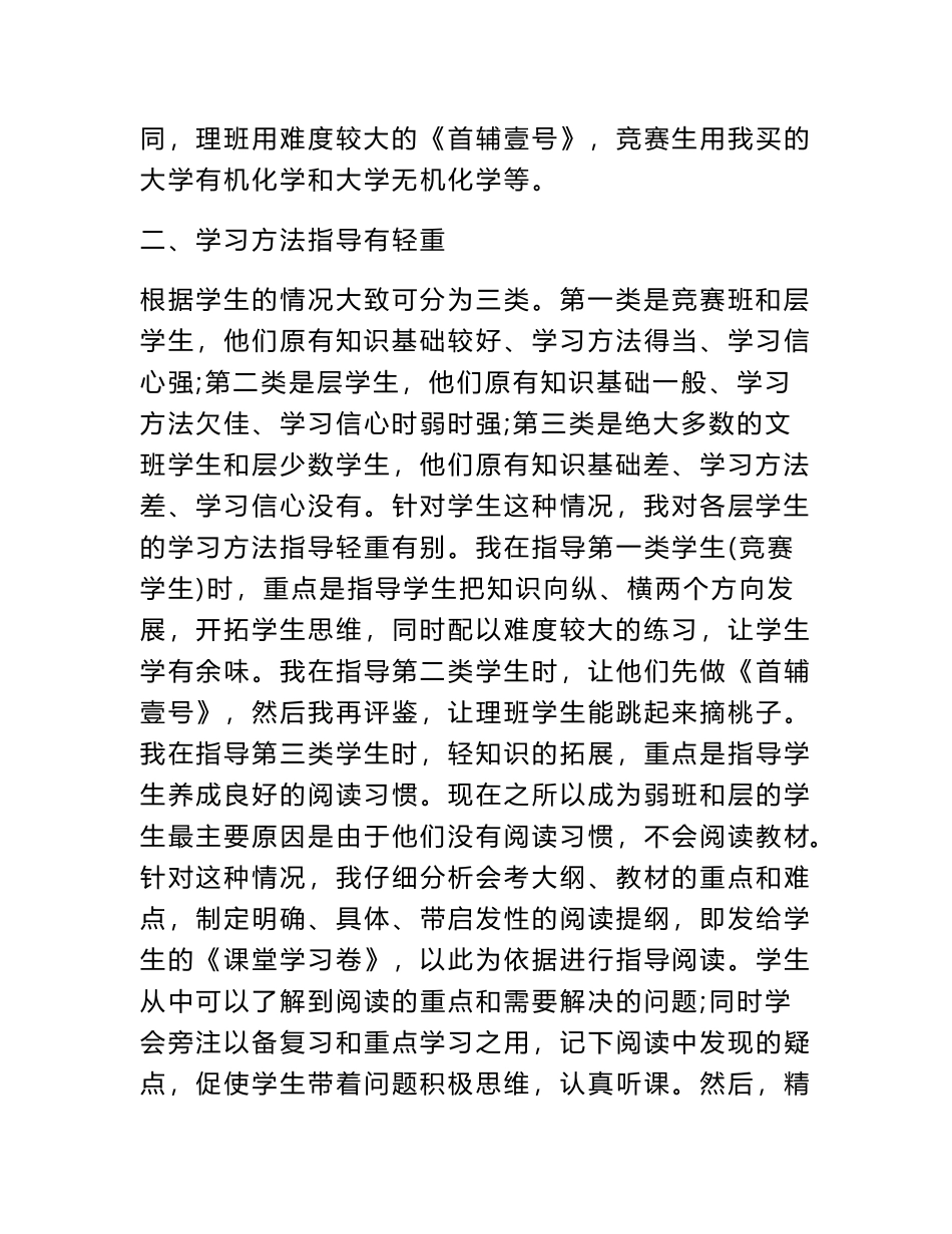 2024年化学教师年度考核个人总结_第3页