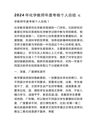 2024年化学教师年度考核个人总结