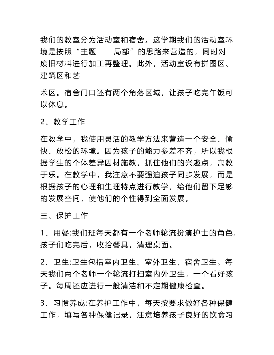 2024年教师年度考核表个人总结模板（精选篇）_第2页