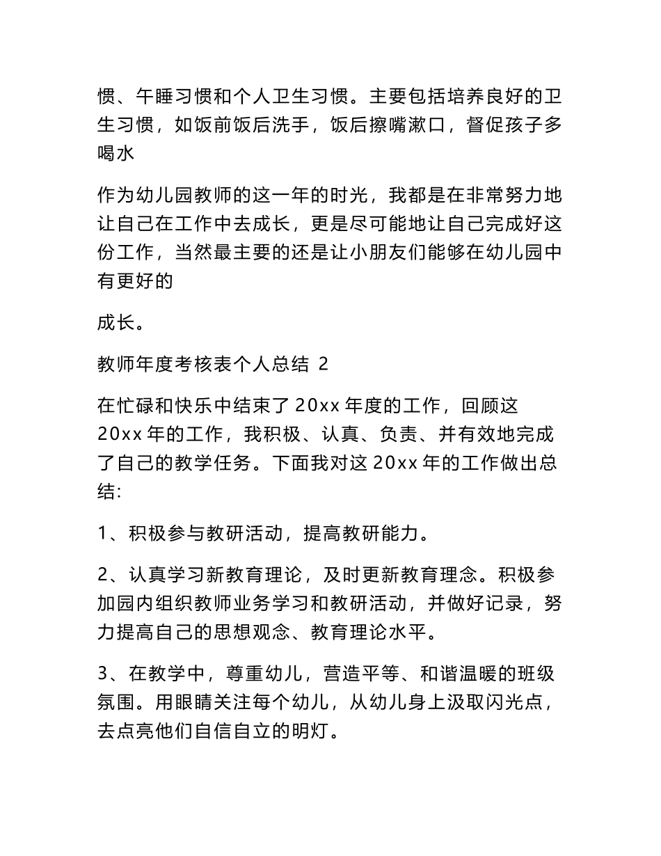 2024年教师年度考核表个人总结模板（精选篇）_第3页