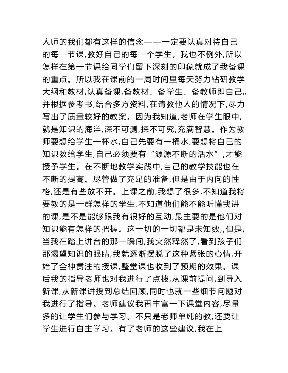 2024年教师试用期转正个人总结_第2页