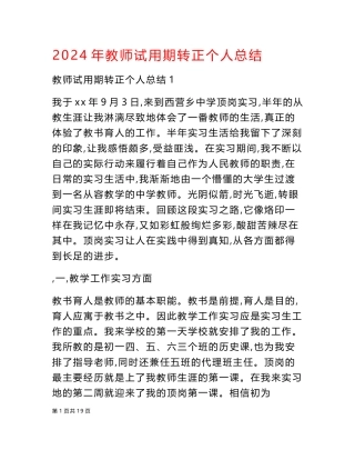 2024年教师试用期转正个人总结