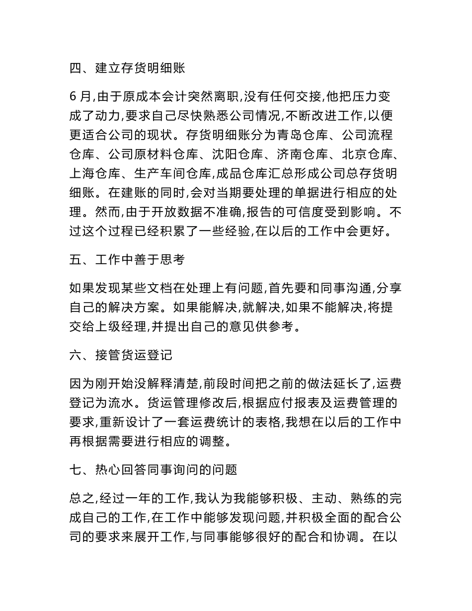 2024年库房个人总结6篇_第2页