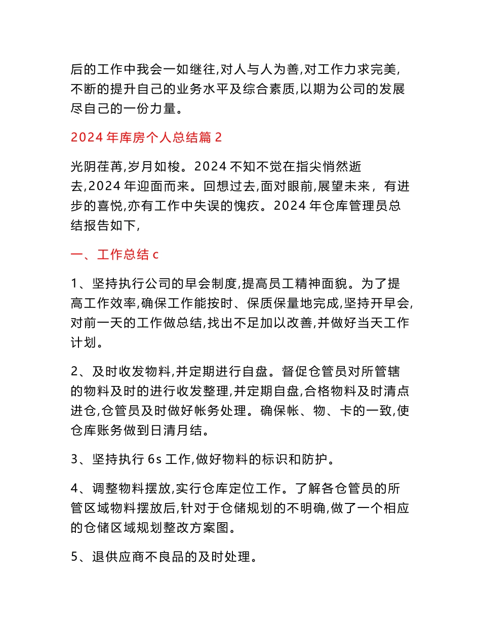 2024年库房个人总结6篇_第3页
