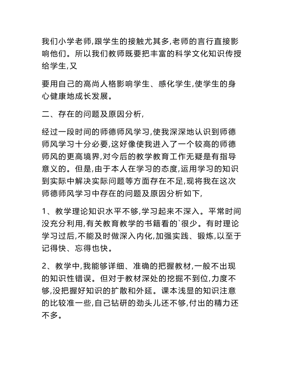 2024年师德个人总结13篇_第2页