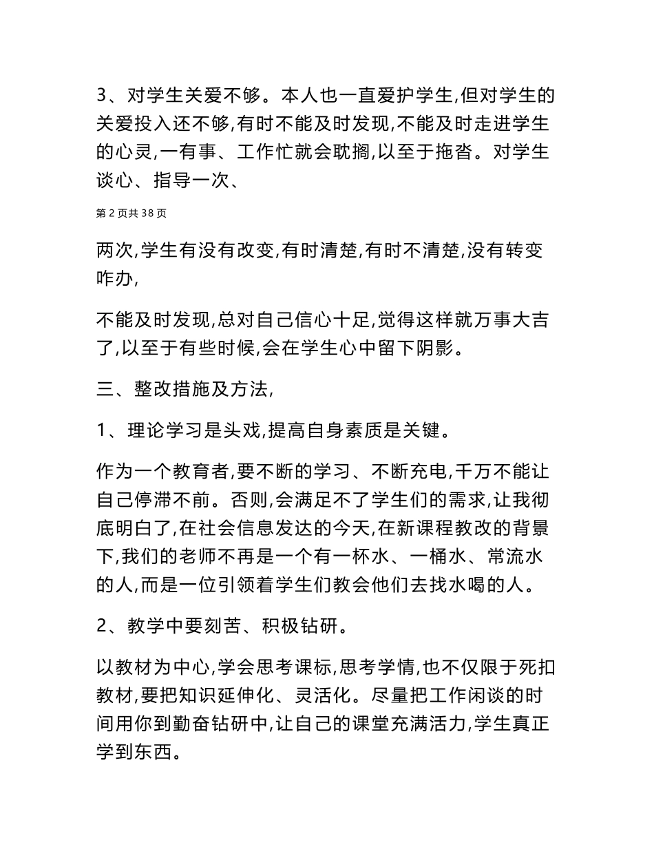 2024年师德个人总结13篇_第3页