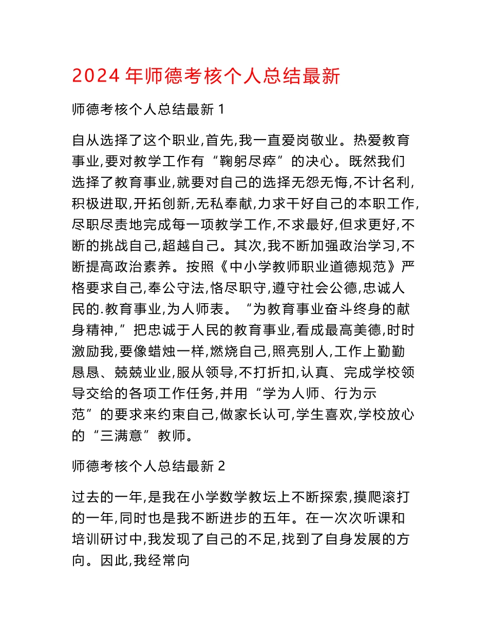 2024年师德考核个人总结最新_第1页