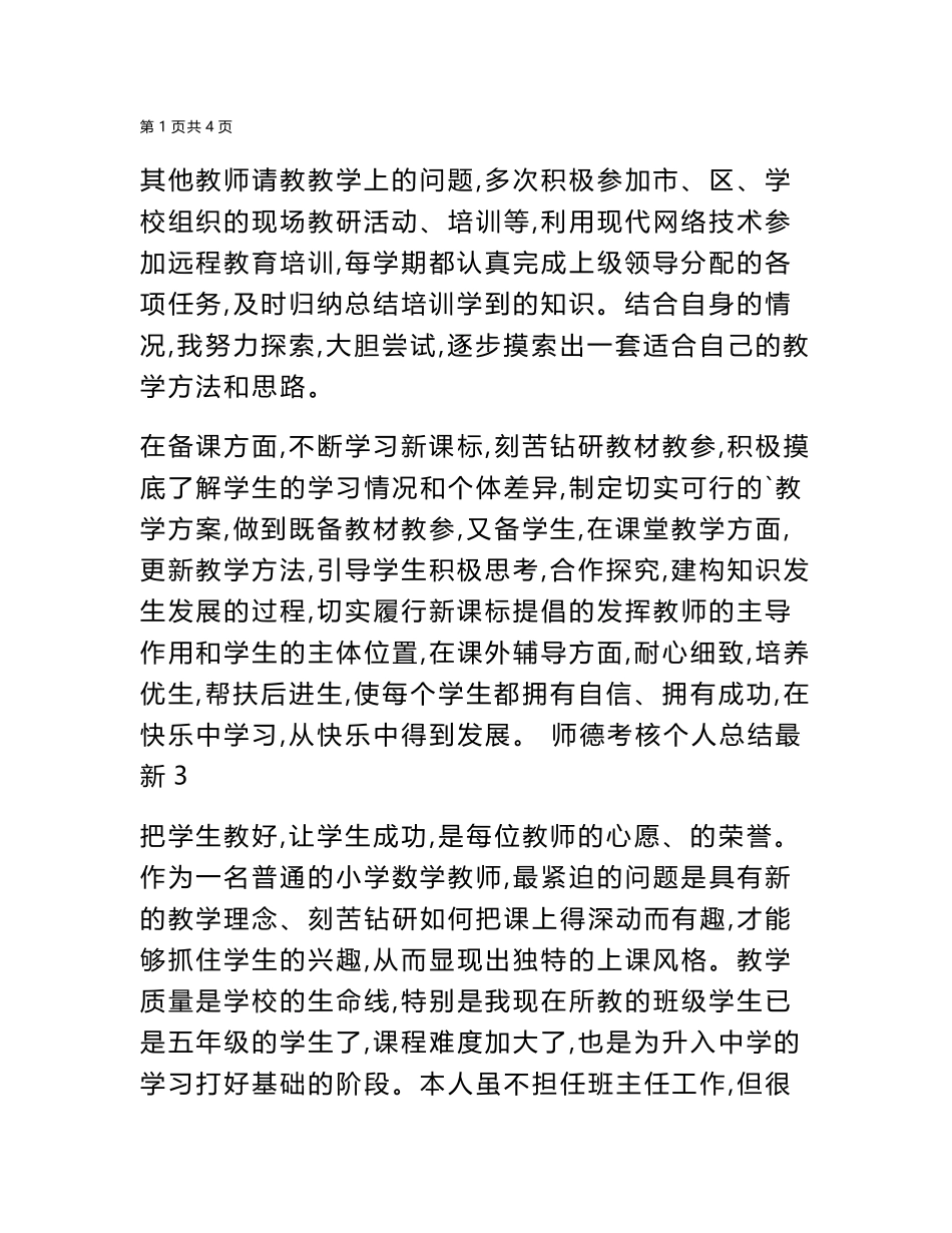 2024年师德考核个人总结最新_第2页