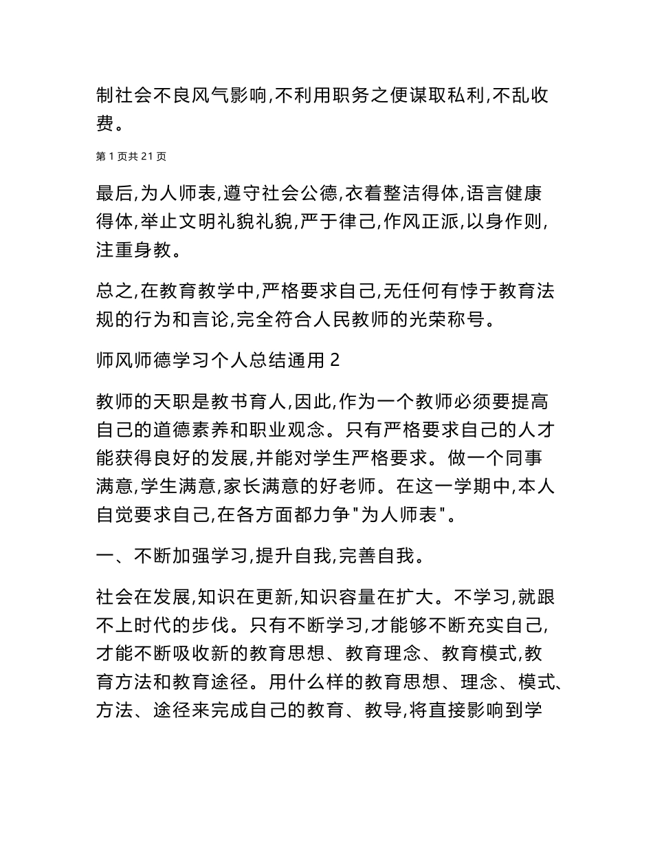 2024年师风师德学习个人总结_第2页