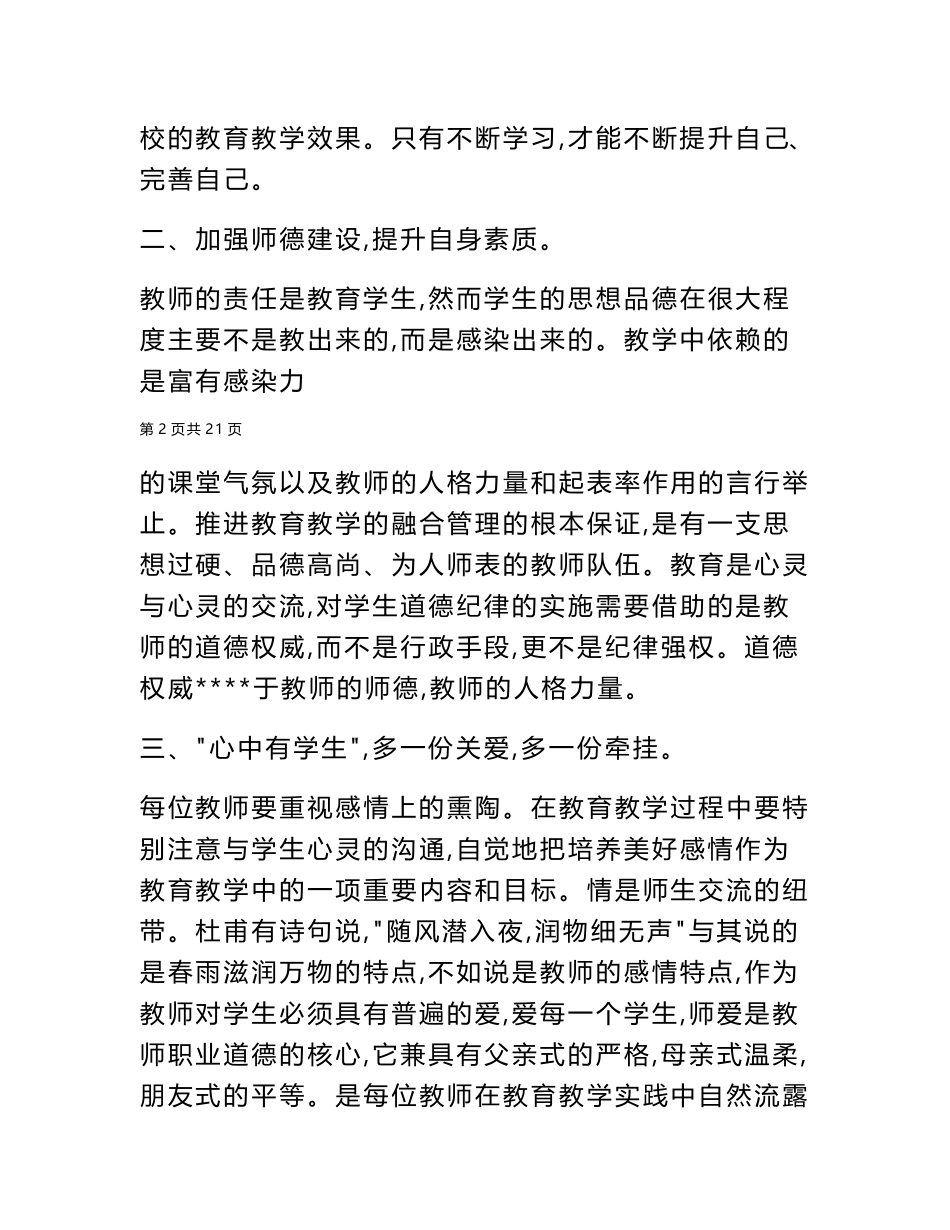 2024年师风师德学习个人总结_第3页