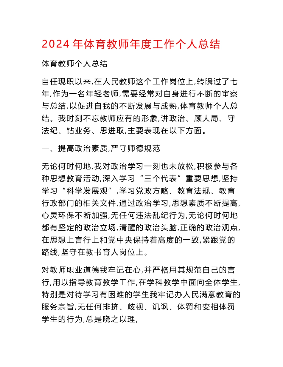 2024年体育教师年度工作个人总结_第1页