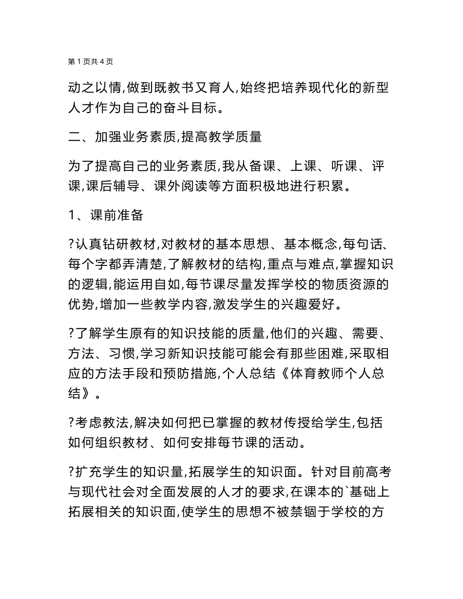 2024年体育教师年度工作个人总结_第2页