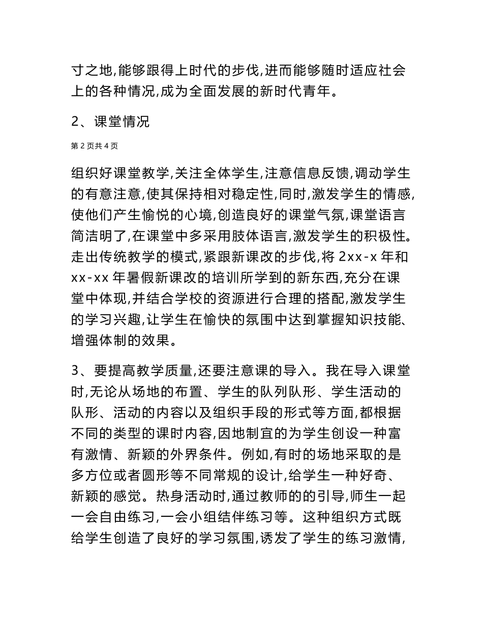 2024年体育教师年度工作个人总结_第3页