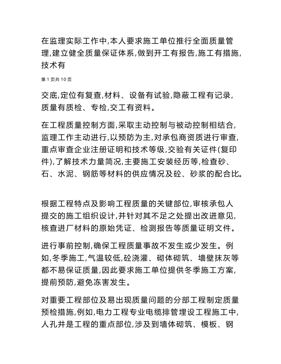 2024年土建监理员个人总结_第2页