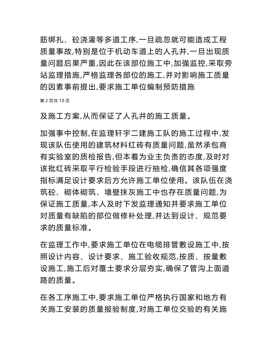 2024年土建监理员个人总结_第3页