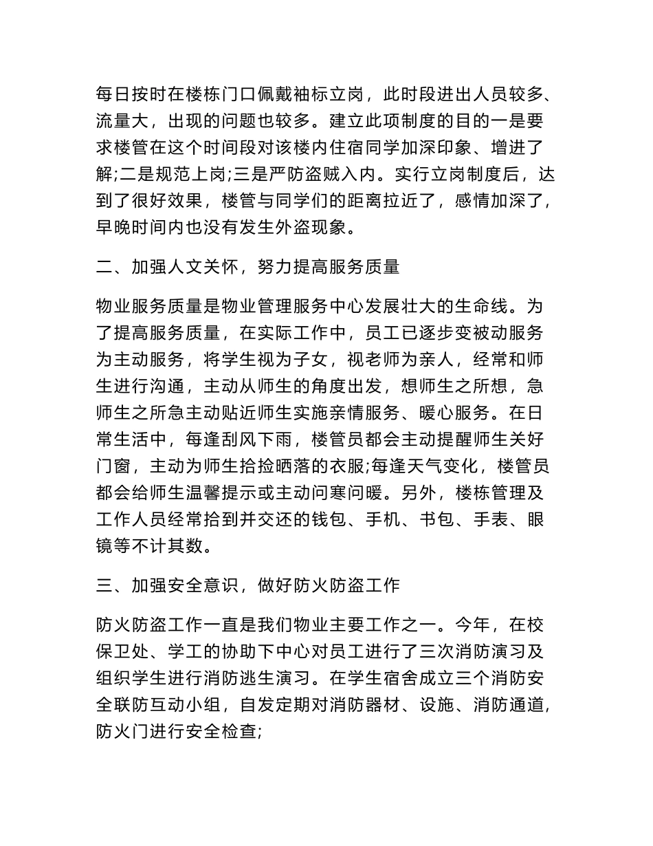 2024年物业管理个人总结报告(通用20篇)_第2页