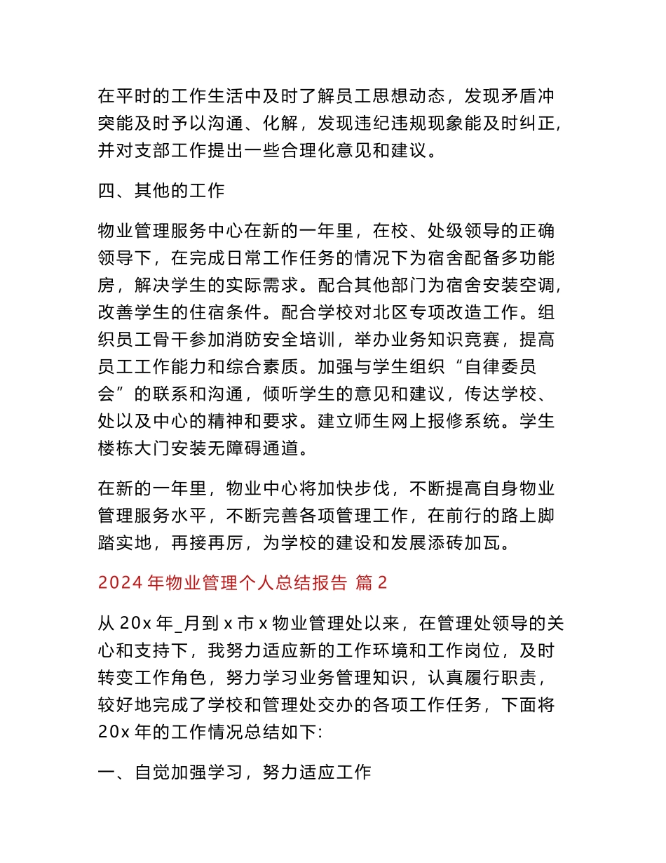 2024年物业管理个人总结报告(通用20篇)_第3页